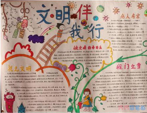 文明伴我行手抄报一等奖，文明伴我行手抄报怎么画