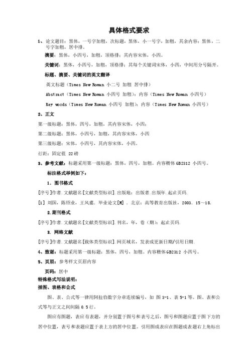 论文的格式是怎样的