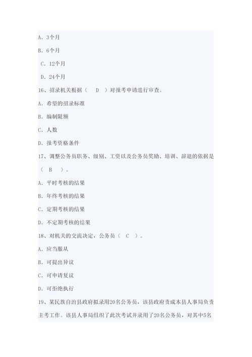 公务员法全文(2020年现行有效)，2022新修订的公务员法全文