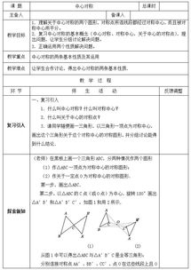 初三数学教案人教版上册，初三数学教案教学设计