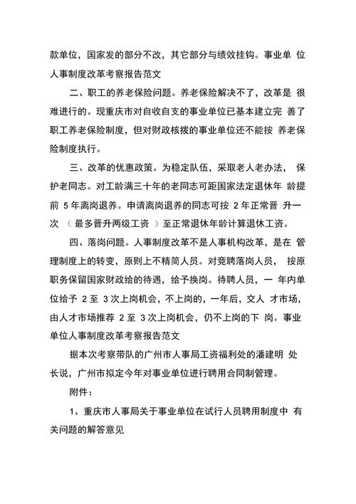 学习考察报告范文2000字