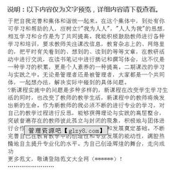 关于师德学习心得及感悟