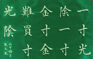书不觉已春深一寸光阴一寸金的意思，一寸光阴一寸金的意思是什么生肖