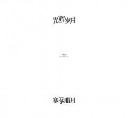 煦怎么组词 煦字读音及解释