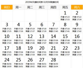 北京升国旗时间表2023年6月份，北京升国旗时间表查询