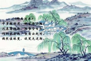 终南别业古诗翻译，终南别业古诗拼音版朗读