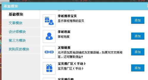 淘宝店铺之间友情链接有什么好处?