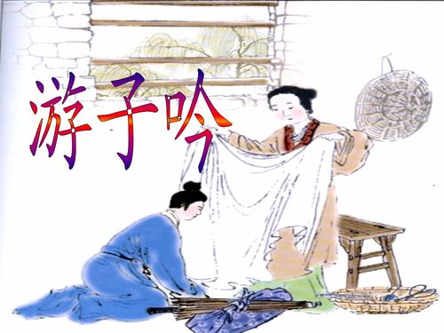 游子吟的意思古诗，游子吟的意思简短