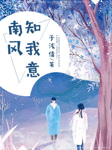 求南风知我意2 女主朱旧 百度云