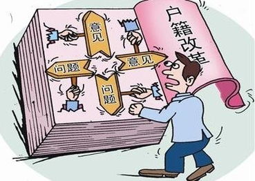 户籍制度改革什么时候开始的，户籍制度改革调研报告