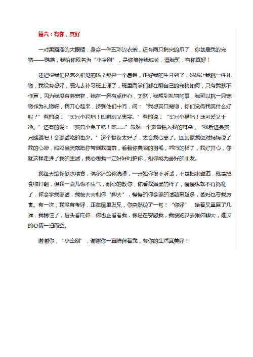 有你真好作文400字六年级