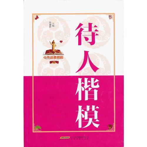 全国道德模范人物事迹范文