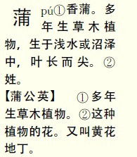 蒲公英读音怎么写，蒲公英 拼音