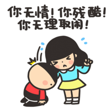 无理取闹是什么意思