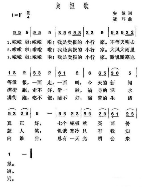 卖报歌歌词和简谱，儿歌卖报歌歌词