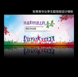 关于春天的海报怎么画?关于致青春的海报,由点,线,面组成