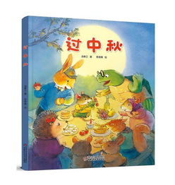 过中秋节北京河北等地有传统玩具什么，过中秋吃月饼小学二年级课文