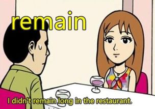 remain的意思