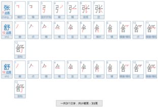 偏的笔顺笔画