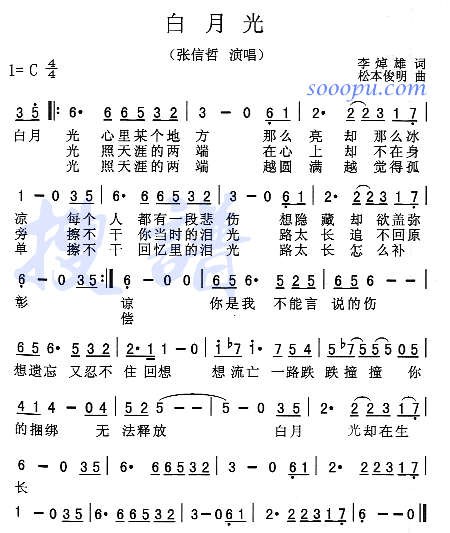 白月光与朱砂痣钢琴简谱