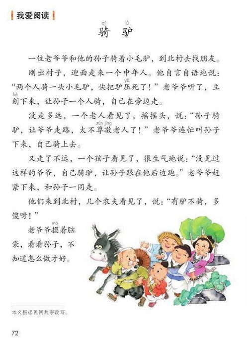 小学二年级语文上册第二课课文内容，小学二年级语文上册课本