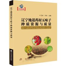 辽五味的功效与作用，辽五味子和南五味子的区别