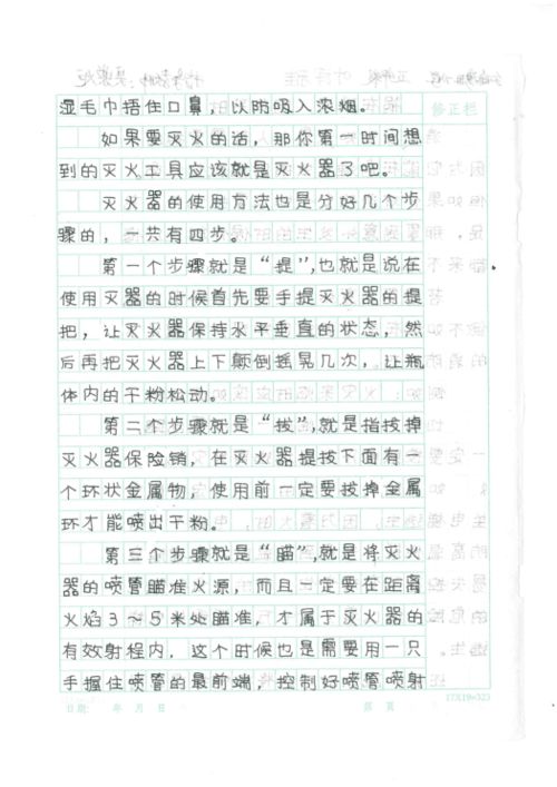消防作文300字左右