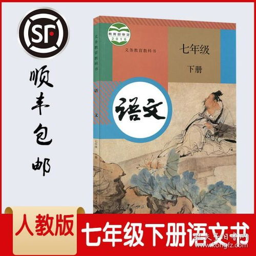 七年级下册人教版语文书电子版高清，七年级下册人教版语文书电子版2022