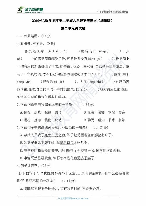 六年级语文下册第二单元测试卷(北师大版)