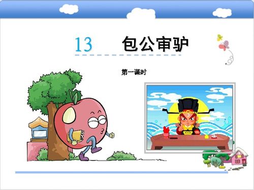 包公审驴为什么要打驴?