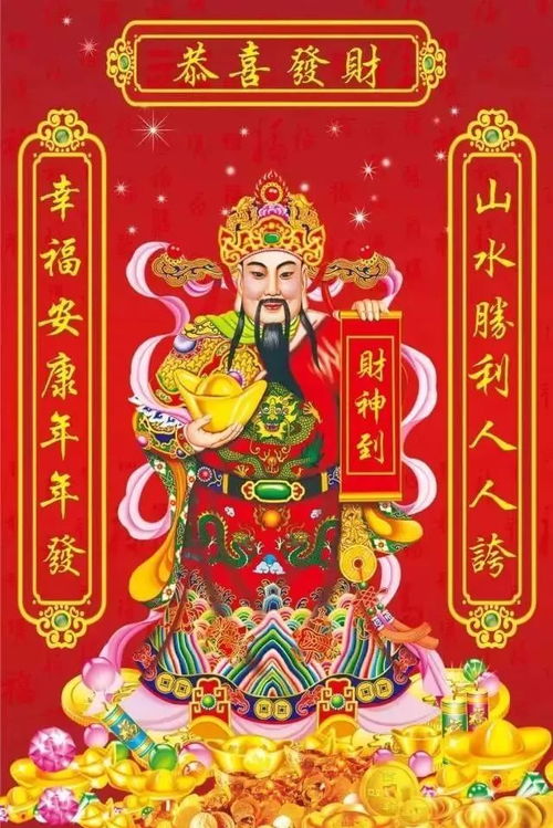接财神爷的祝福语