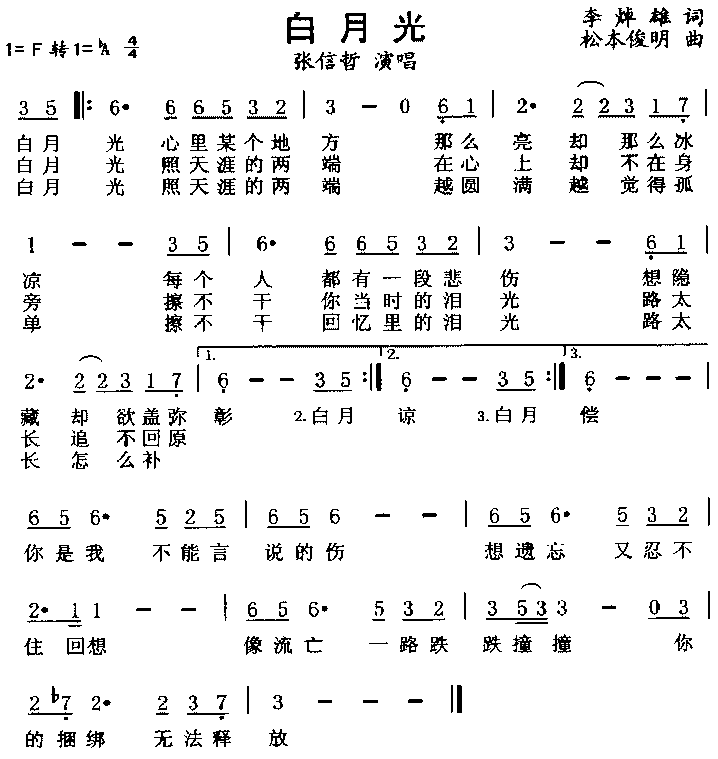 白月光简谱教唱，黑月光简谱图片