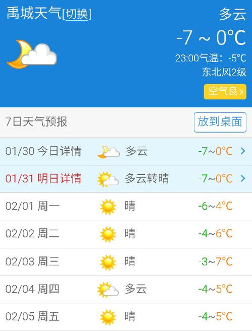禹城天气预报60天查询，禹城天气预报7天查询百度