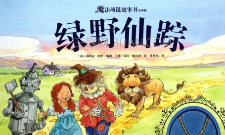 绿野仙踪作者是谁，绿野仙踪作者介绍英文