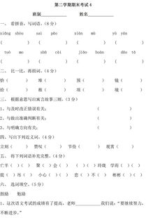 小学三年级语文期中试卷(下册)