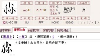 三个小是什么字念什么意思，三个小字的尛怎么念