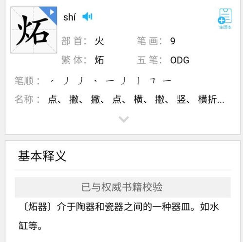 一个火和同是什么字