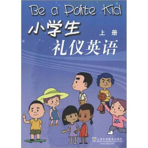“礼仪”这个词的英语怎么说
