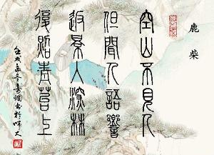 5言绝句硬笔书法，李白5言绝句