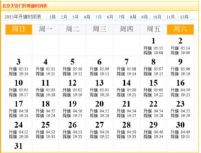 北京几点升国旗