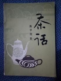 茶话会是什么意思?