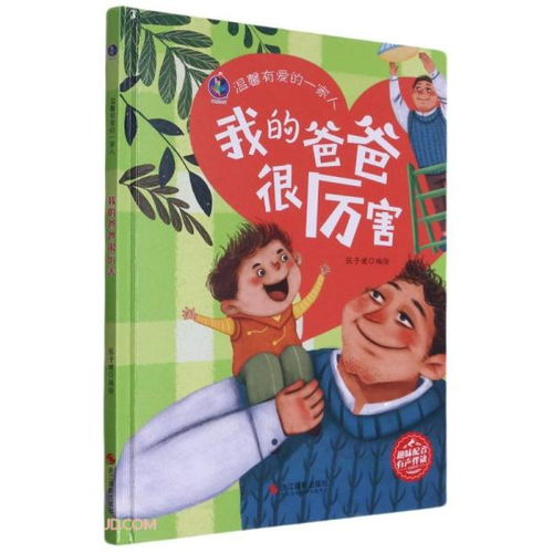 我的爸爸的作文_写人作文5篇