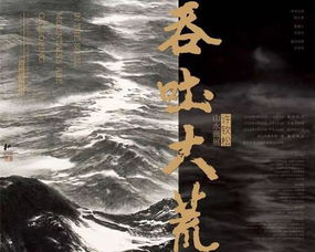 吞吐大荒雕塑，吞吐大荒 徐悲鸿