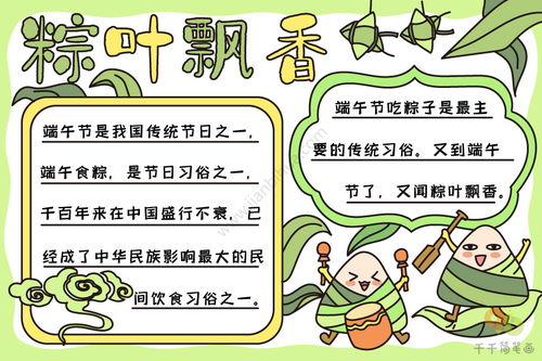 端午手抄报的内容该写什么