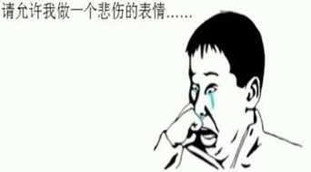 请允许我做一个悲伤的表情原图，请允许我做一个悲伤的表情怎么回复