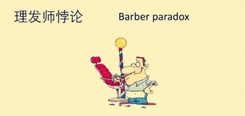 理发师悖论(通俗)