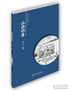 品德修养是什么意思，品德修养的句子