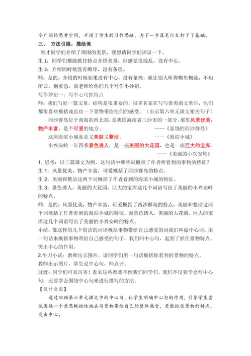 这儿真美作文500字，这儿真美作文怎么写