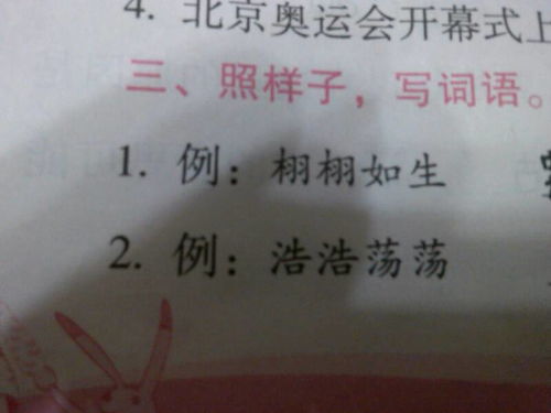 栩栩如生的近义词是什么