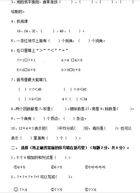 二年级数学小论文怎么写简单
